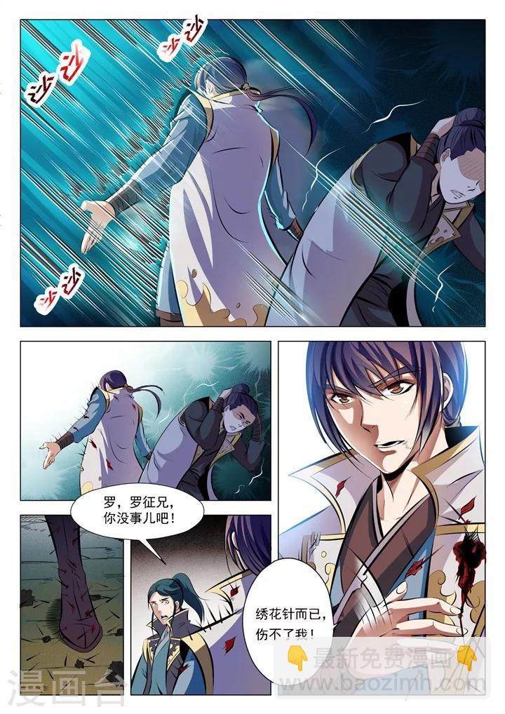 《百炼成神（旧）》第29话 初遇华天命 第6页