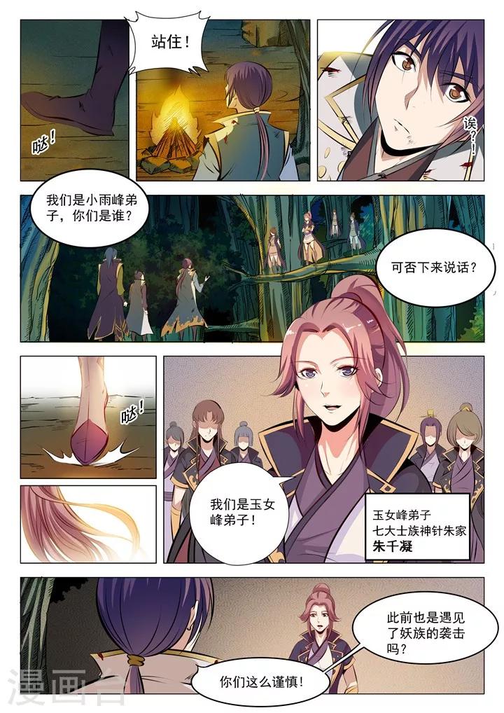 《百炼成神（旧）》第29话 初遇华天命 第7页