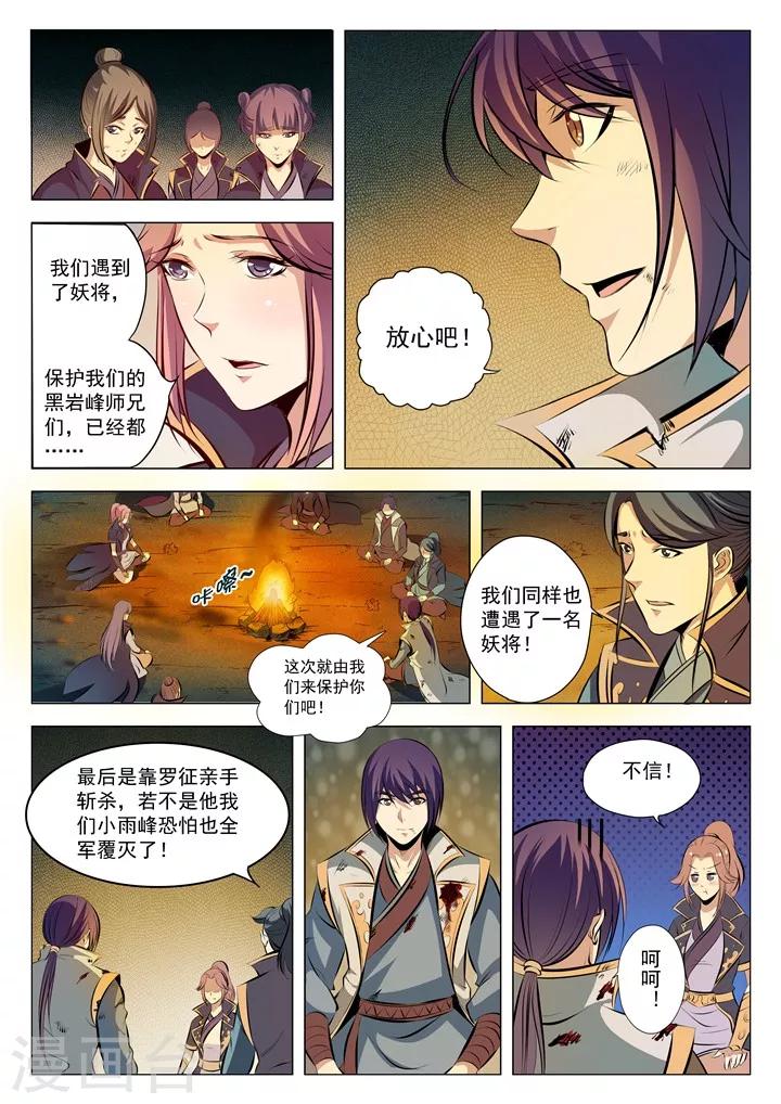 《百炼成神（旧）》第29话 初遇华天命 第8页