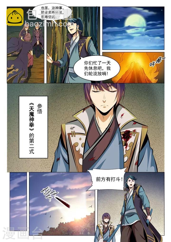 《百炼成神（旧）》第29话 初遇华天命 第9页