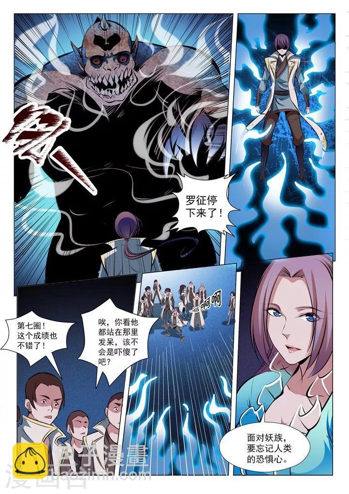 《百炼成神（旧）》第27话 斩妖试炼 第10页