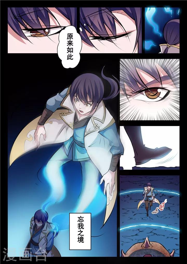《百炼成神（旧）》第27话 斩妖试炼 第11页