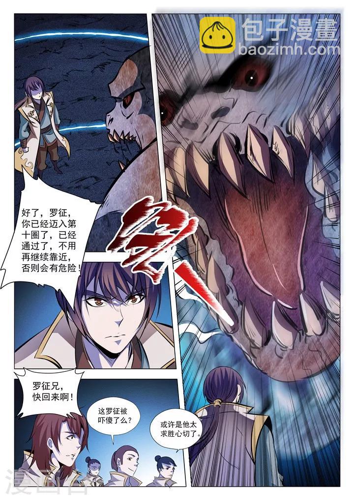 《百炼成神（旧）》第27话 斩妖试炼 第12页