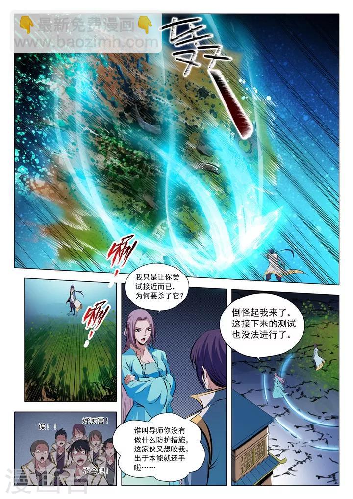 《百炼成神（旧）》第27话 斩妖试炼 第14页