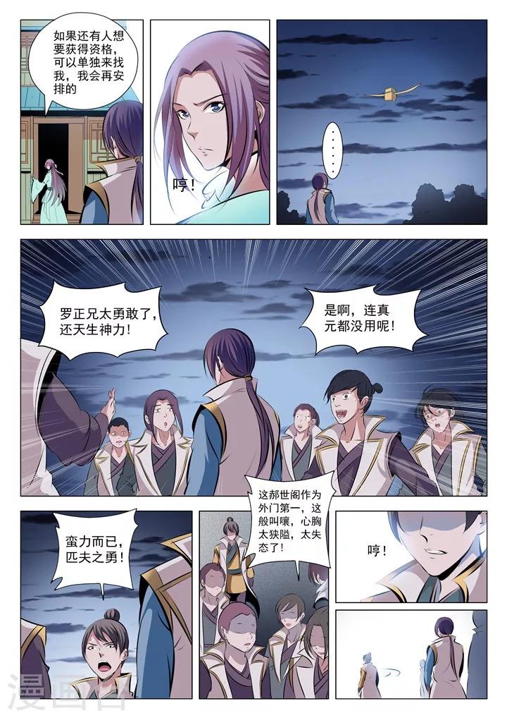 《百炼成神（旧）》第27话 斩妖试炼 第15页