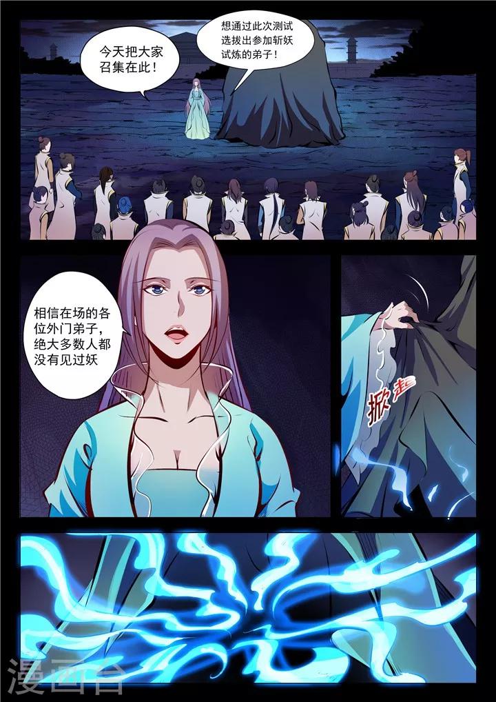 《百炼成神（旧）》第27话 斩妖试炼 第2页