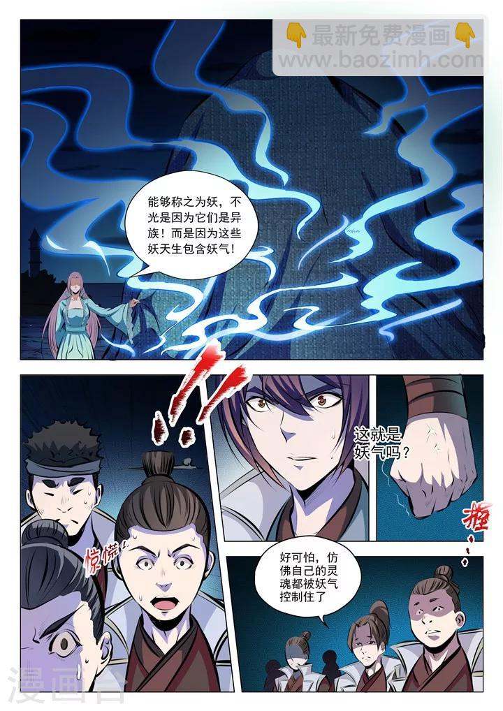 《百炼成神（旧）》第27话 斩妖试炼 第3页