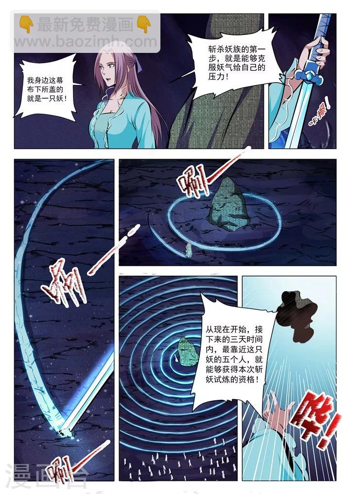 《百炼成神（旧）》第27话 斩妖试炼 第4页