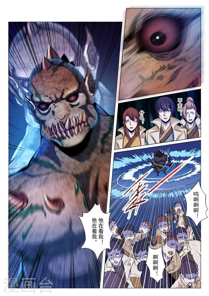 《百炼成神（旧）》第27话 斩妖试炼 第5页