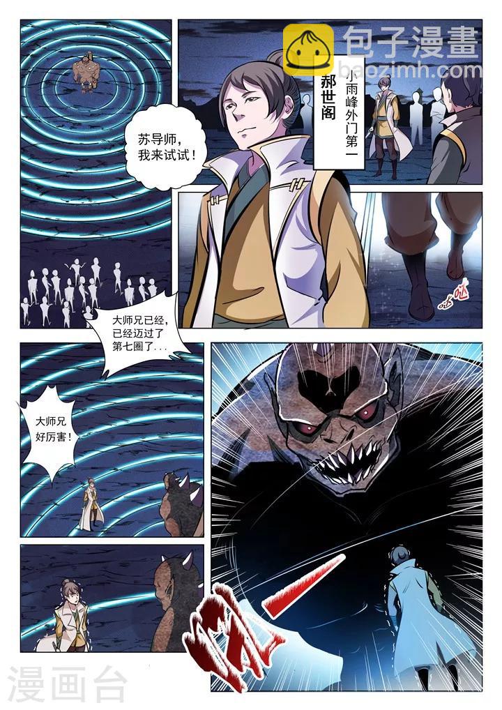 《百炼成神（旧）》第27话 斩妖试炼 第6页