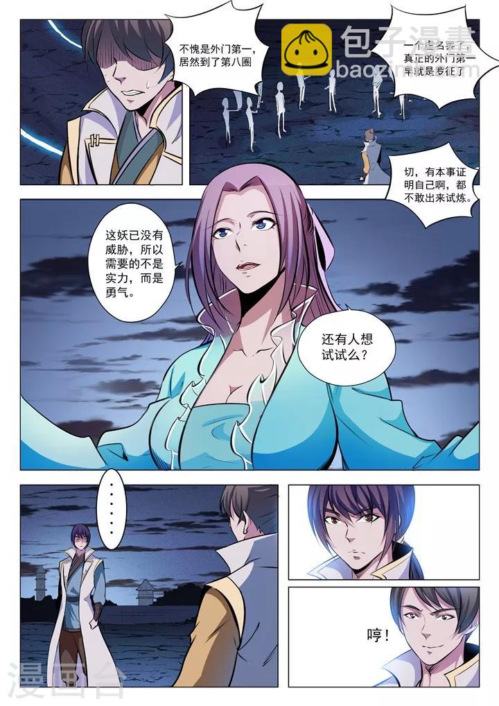 《百炼成神（旧）》第27话 斩妖试炼 第7页