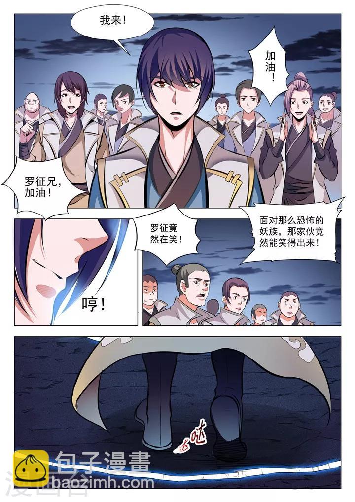 《百炼成神（旧）》第27话 斩妖试炼 第8页