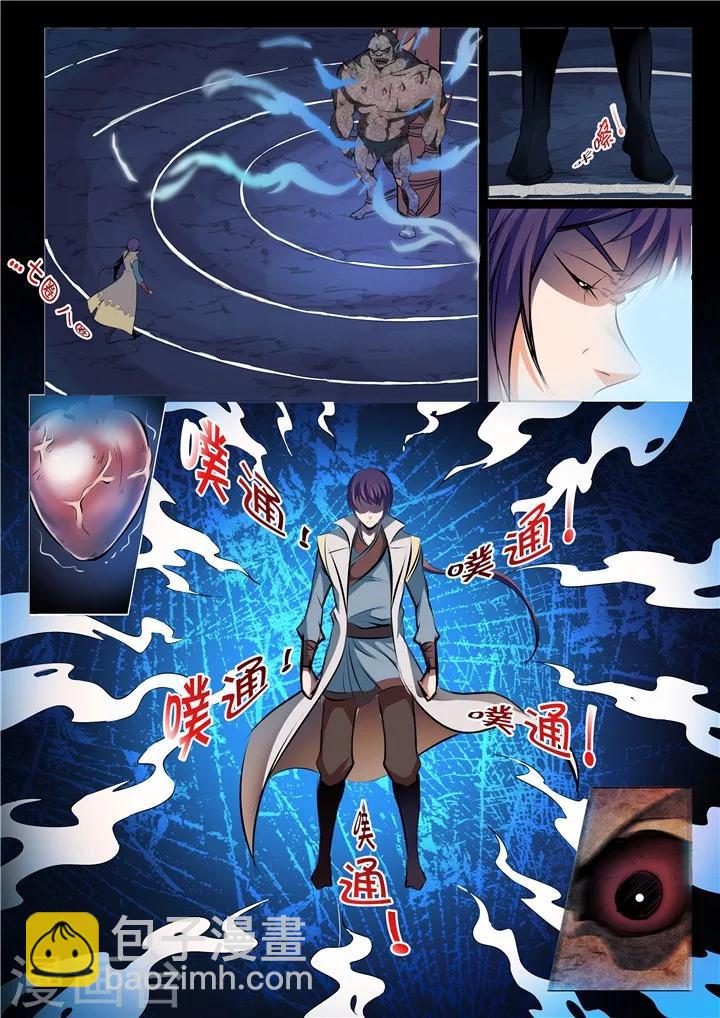 《百炼成神（旧）》第27话 斩妖试炼 第9页