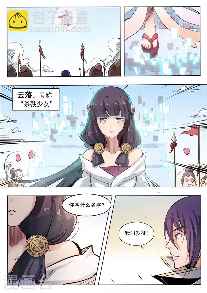 《百炼成神（旧）》第33话 杀戮少女 第10页
