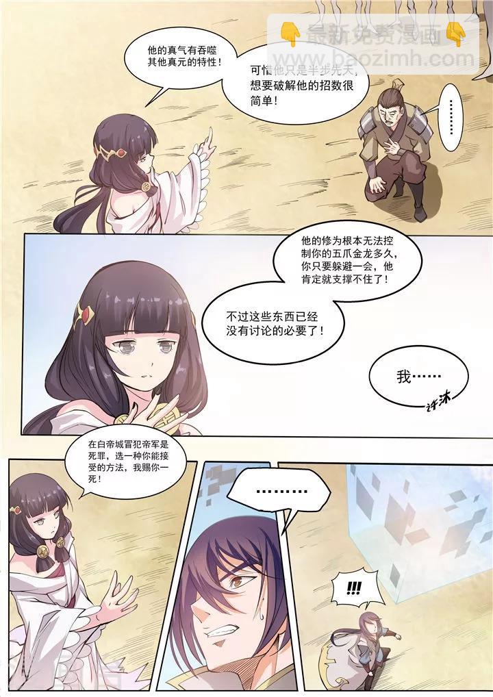 《百炼成神（旧）》第33话 杀戮少女 第11页