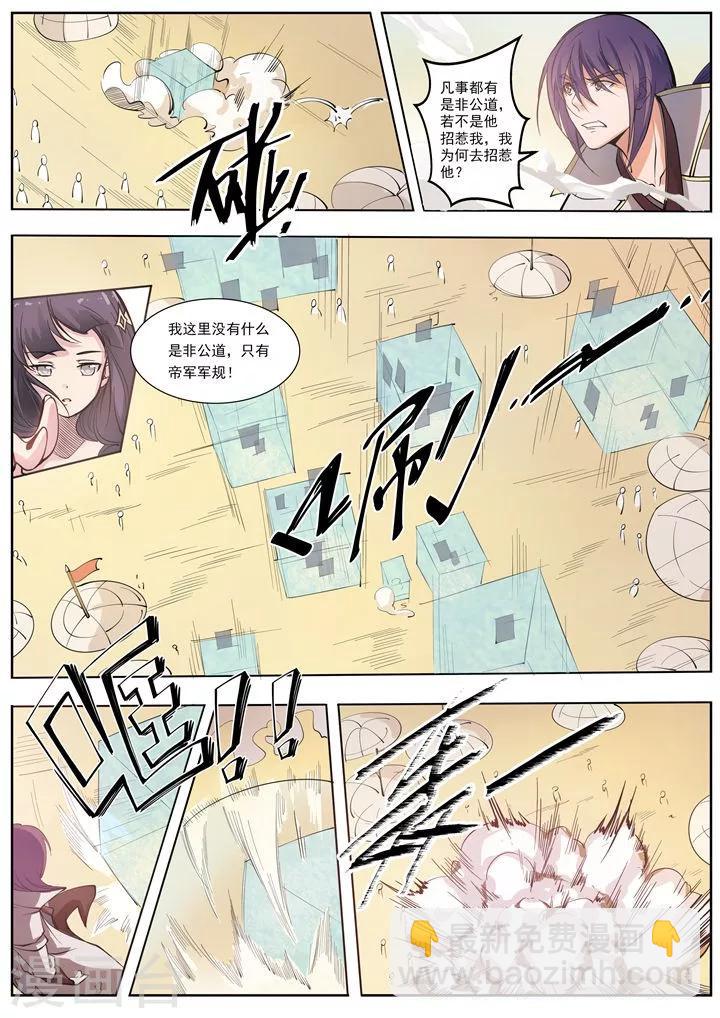 《百炼成神（旧）》第33话 杀戮少女 第12页
