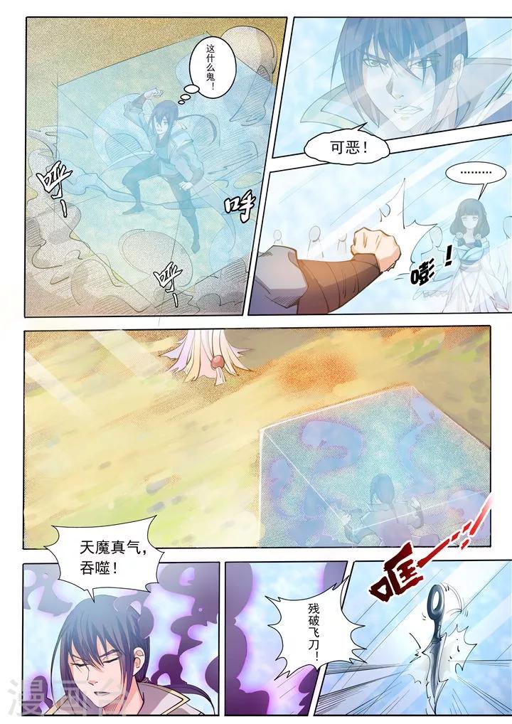 《百炼成神（旧）》第33话 杀戮少女 第13页
