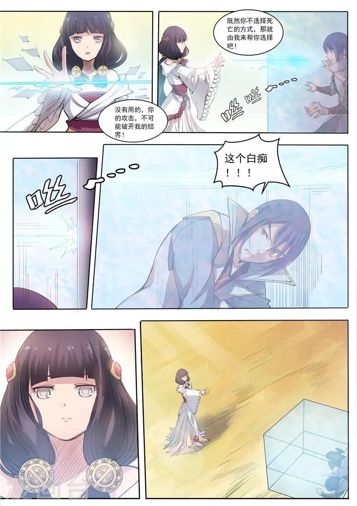 《百炼成神（旧）》第33话 杀戮少女 第14页