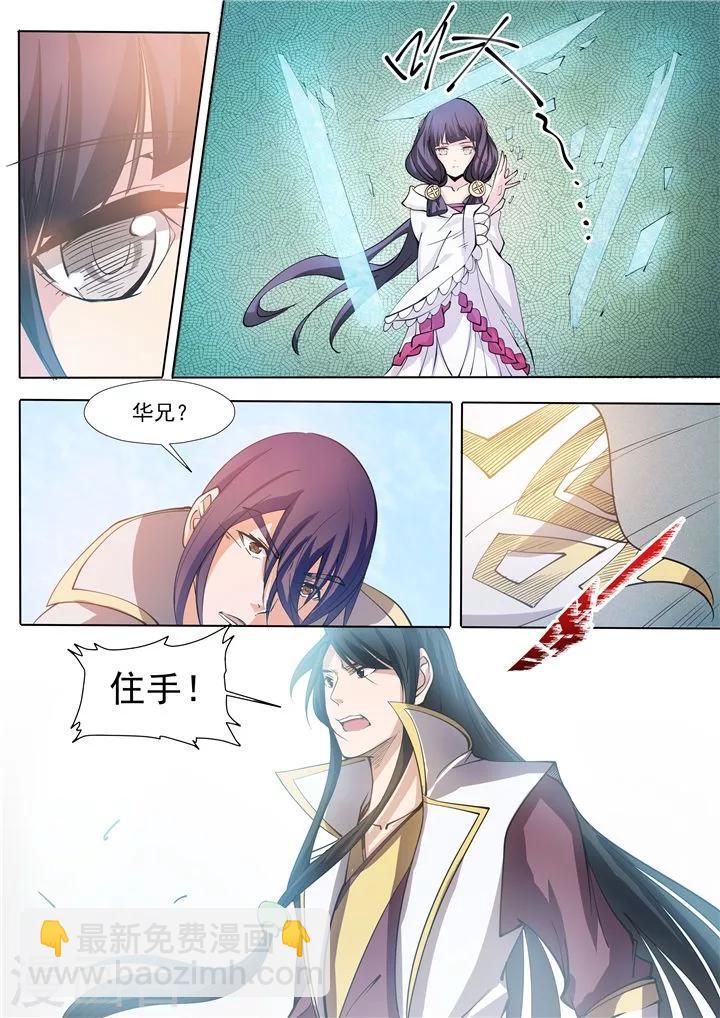 《百炼成神（旧）》第33话 杀戮少女 第15页