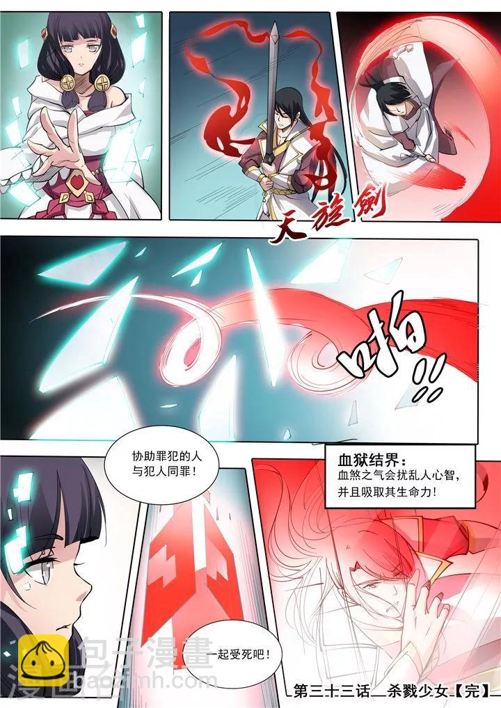 《百炼成神（旧）》第33话 杀戮少女 第16页