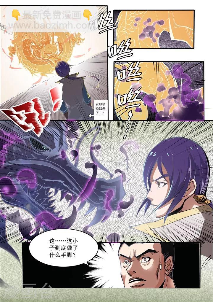 《百炼成神（旧）》第33话 杀戮少女 第2页