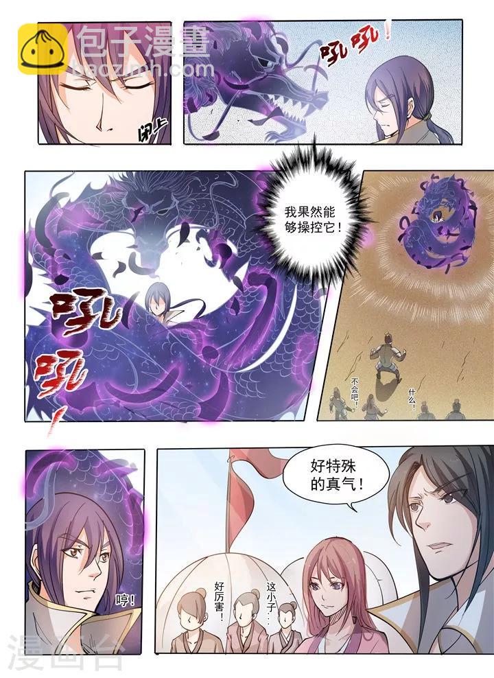 《百炼成神（旧）》第33话 杀戮少女 第3页