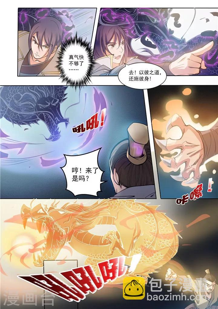 《百炼成神（旧）》第33话 杀戮少女 第4页