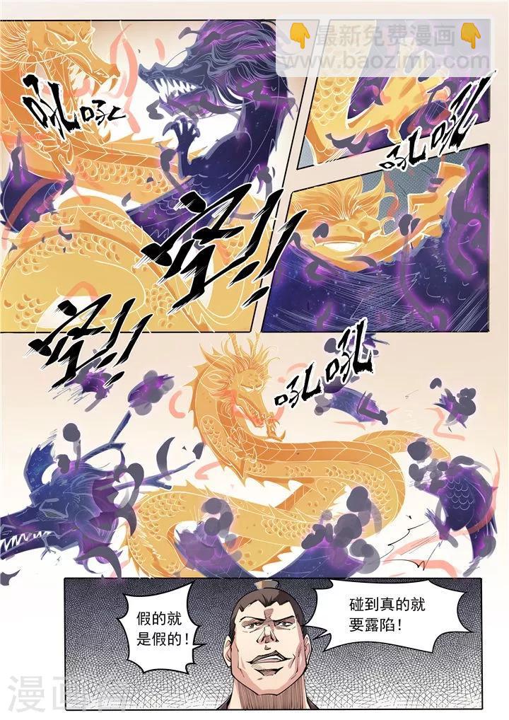 《百炼成神（旧）》第33话 杀戮少女 第5页