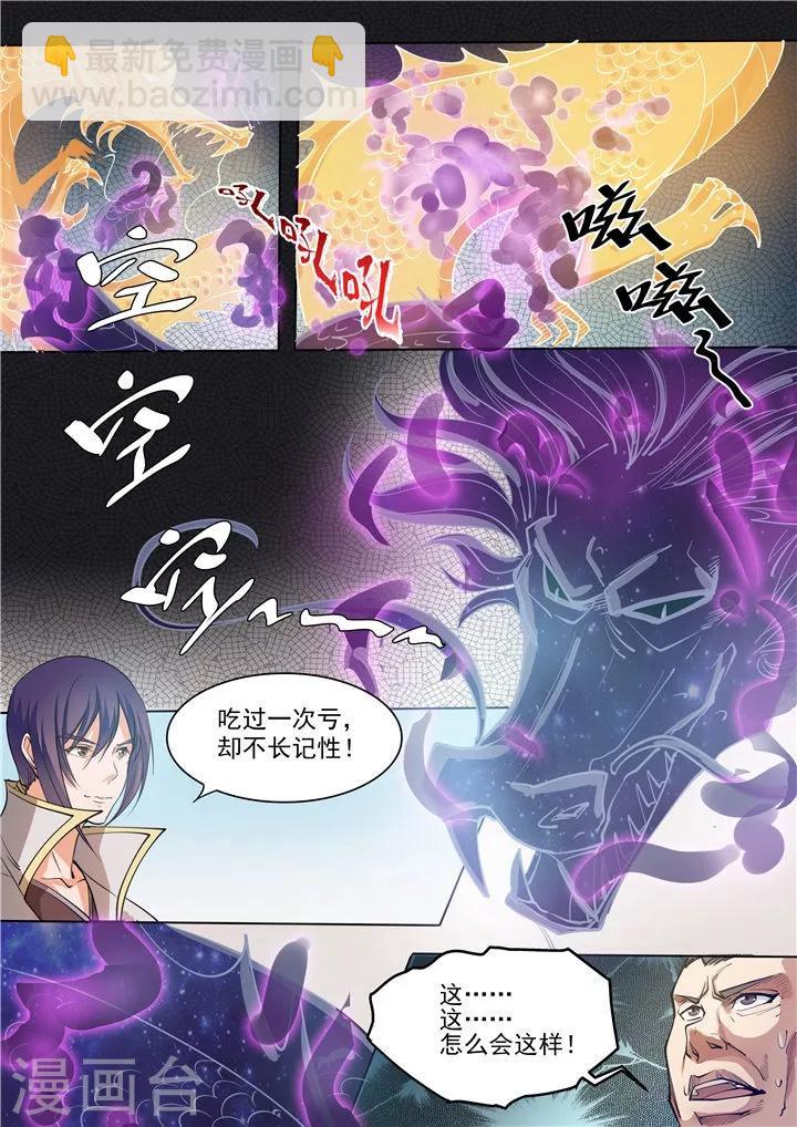 《百炼成神（旧）》第33话 杀戮少女 第6页