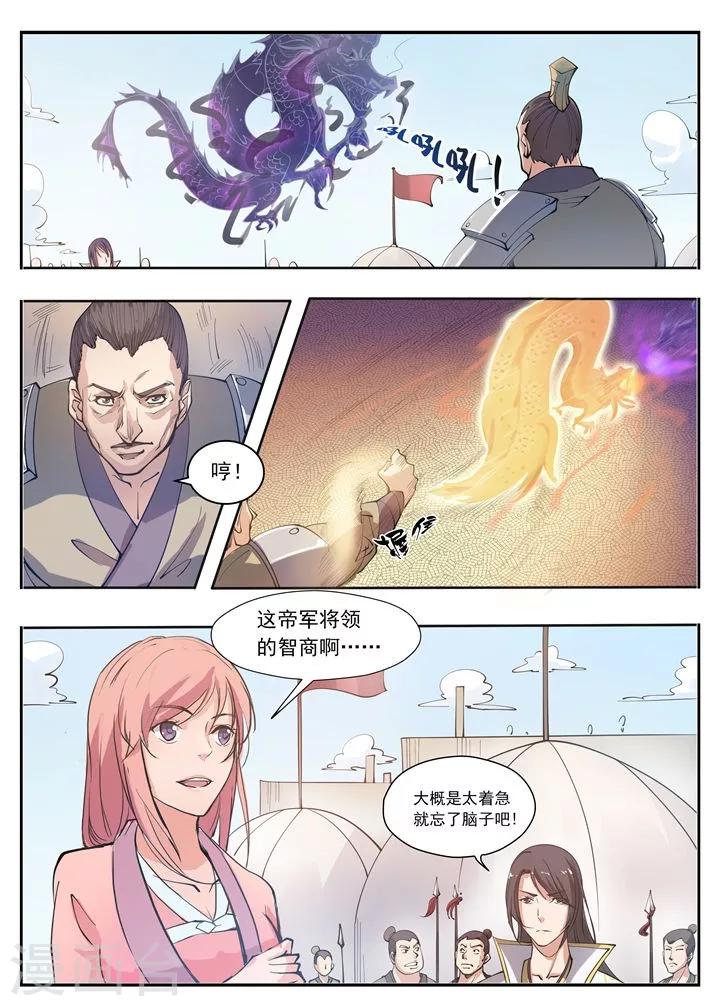 《百炼成神（旧）》第33话 杀戮少女 第7页