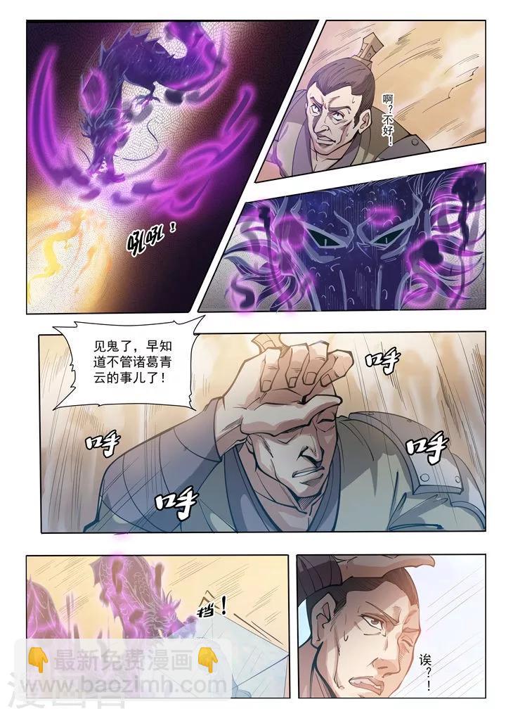 《百炼成神（旧）》第33话 杀戮少女 第8页