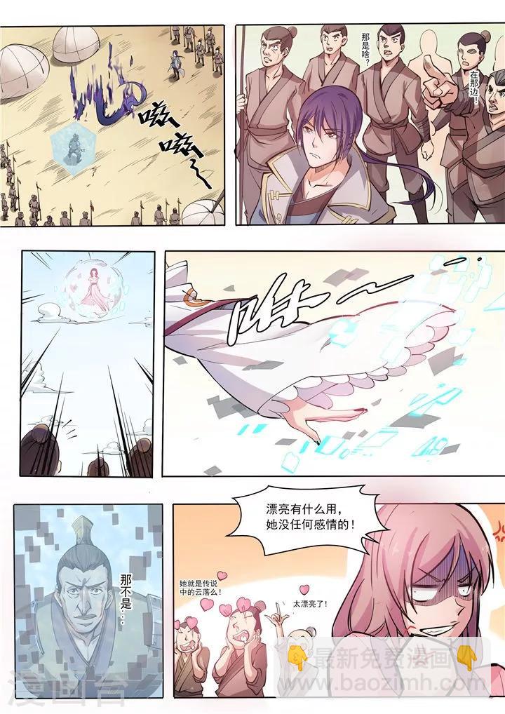 《百炼成神（旧）》第33话 杀戮少女 第9页