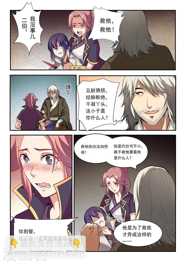 《百炼成神（旧）》第31话神针朱家 第10页