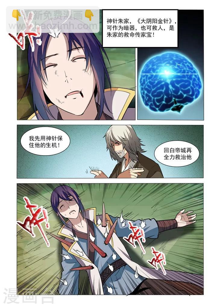 《百炼成神（旧）》第31话神针朱家 第11页