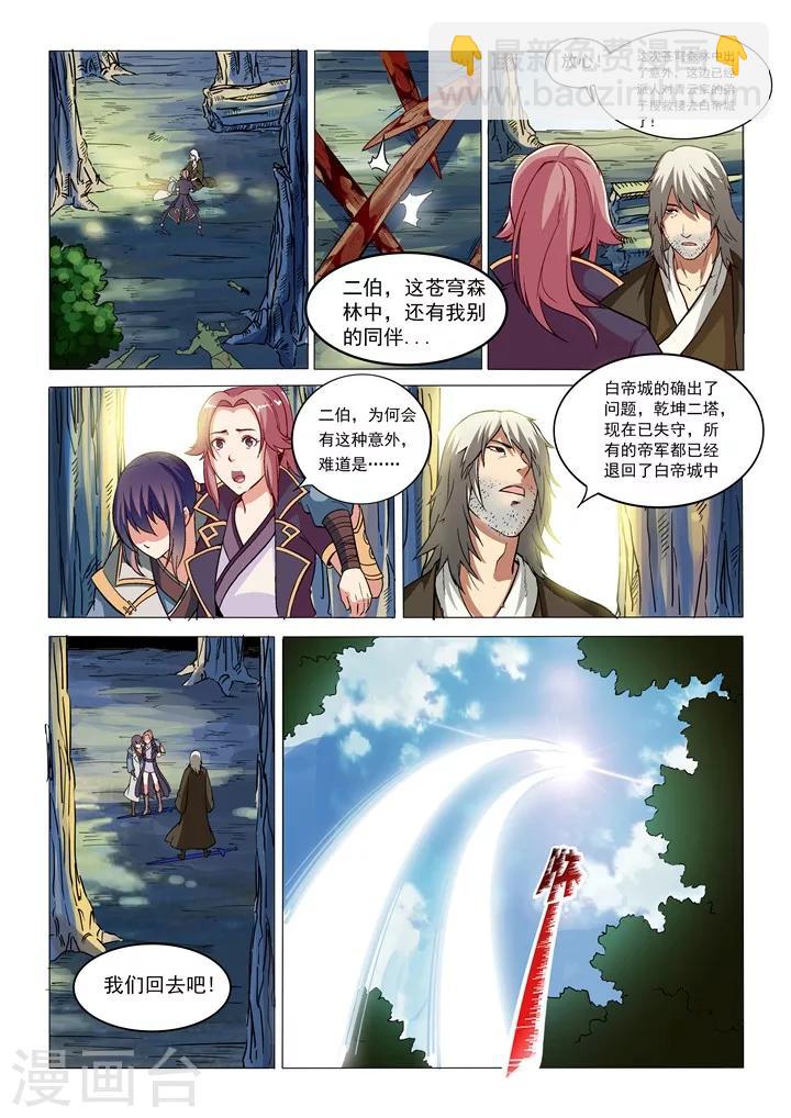《百炼成神（旧）》第31话神针朱家 第12页