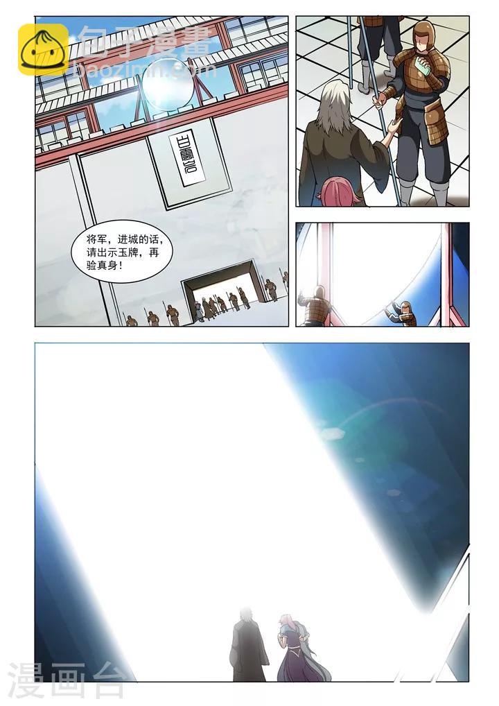 《百炼成神（旧）》第31话神针朱家 第13页