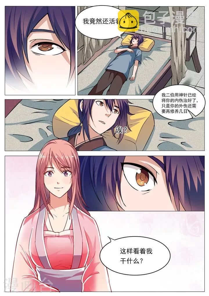 《百炼成神（旧）》第31话神针朱家 第14页