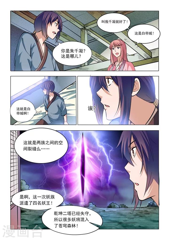 《百炼成神（旧）》第31话神针朱家 第15页