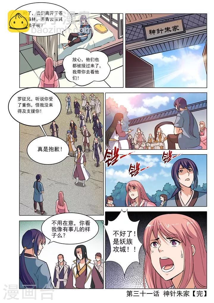 《百炼成神（旧）》第31话神针朱家 第16页