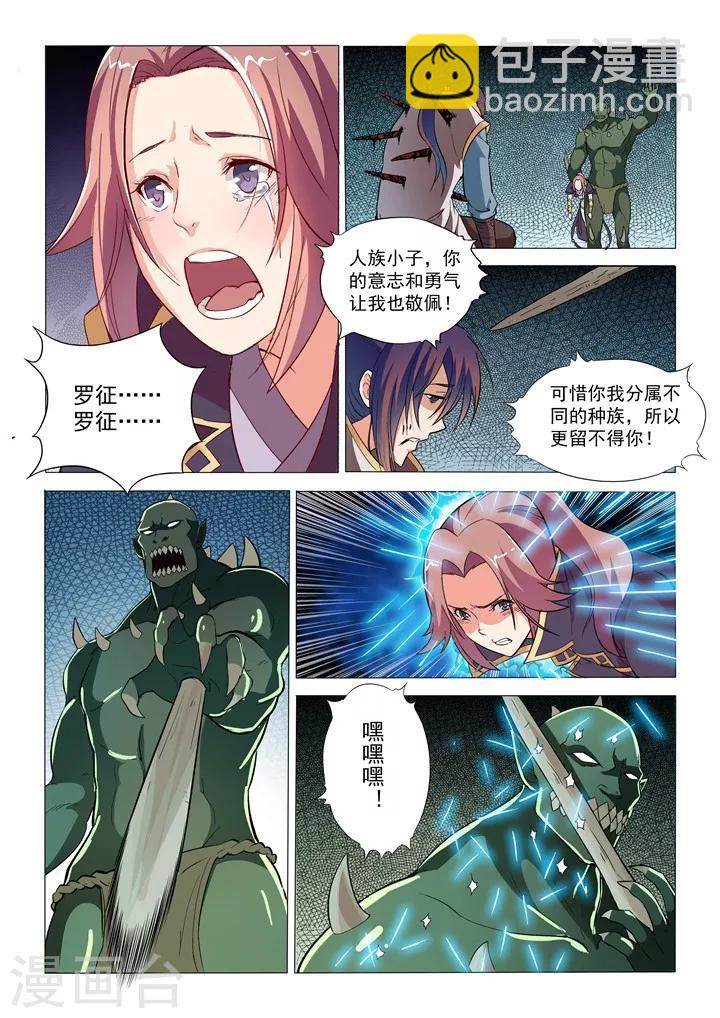 《百炼成神（旧）》第31话神针朱家 第5页