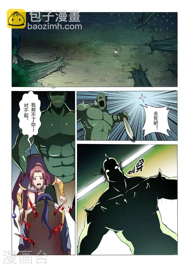 《百炼成神（旧）》第31话神针朱家 第7页