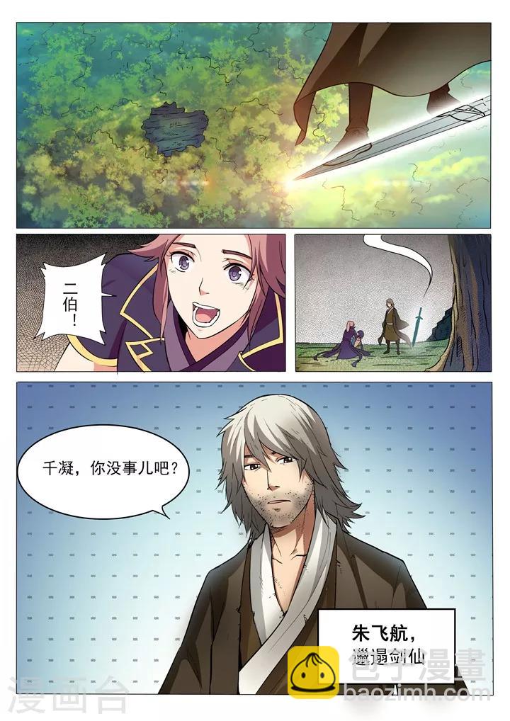 《百炼成神（旧）》第31话神针朱家 第9页