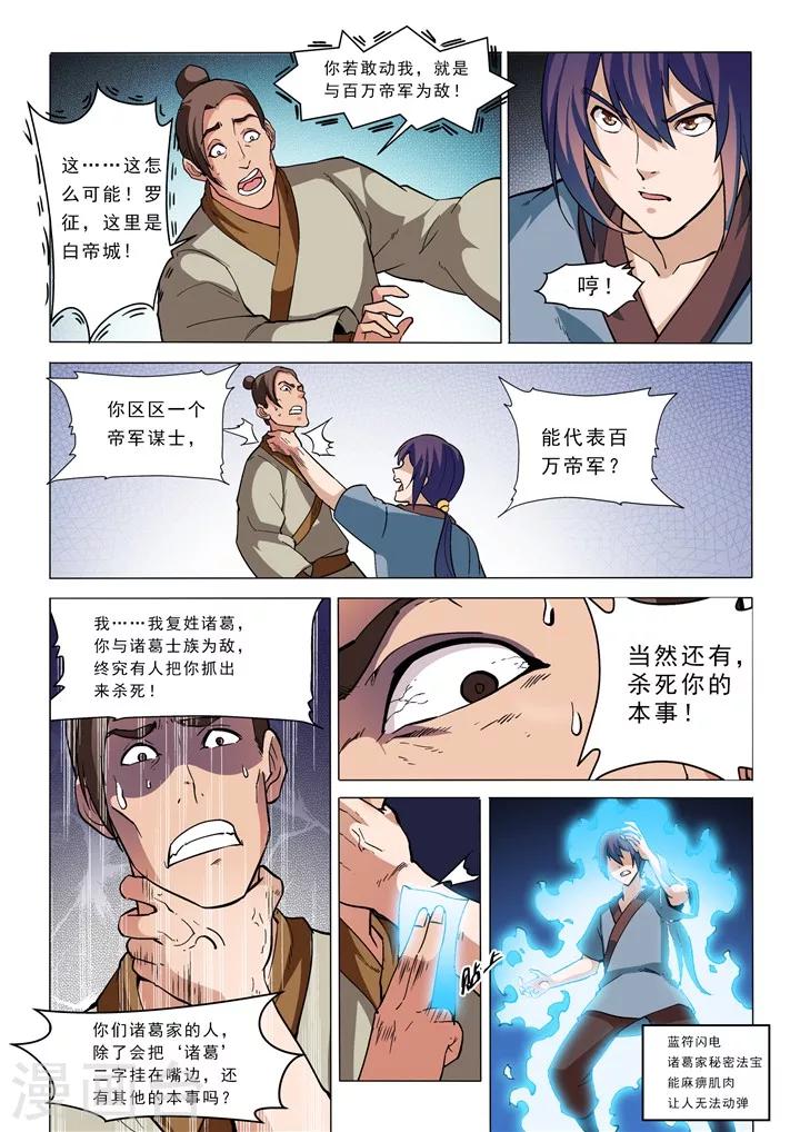 《百炼成神（旧）》第32话 诸葛青云 第10页