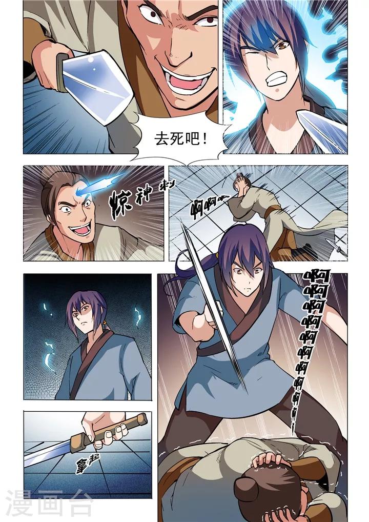 《百炼成神（旧）》第32话 诸葛青云 第11页