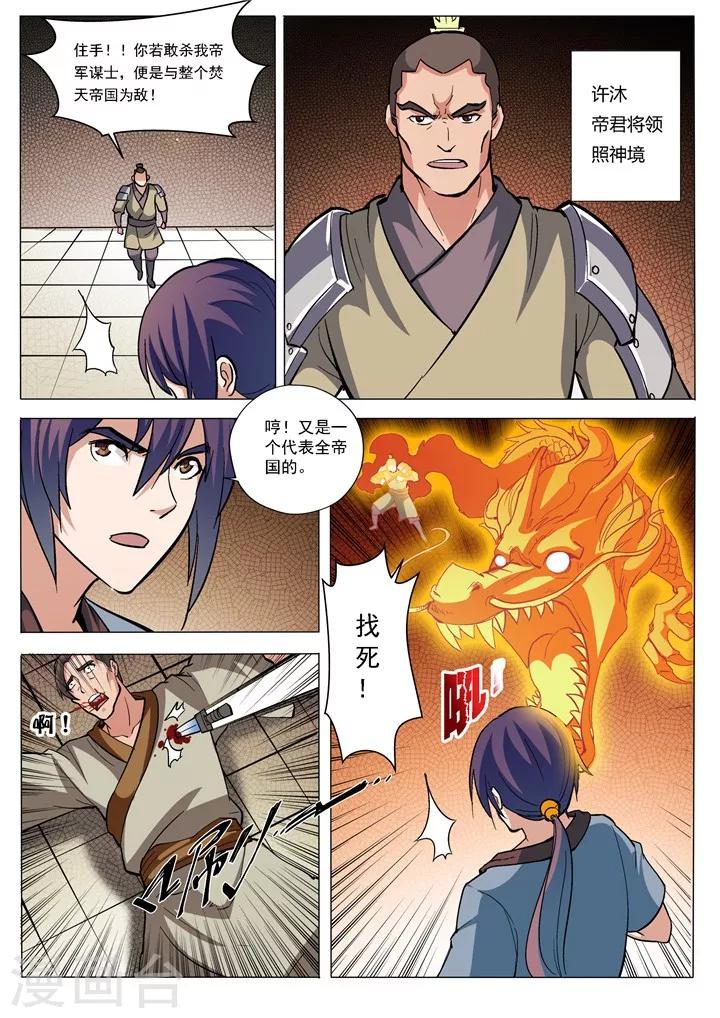 《百炼成神（旧）》第32话 诸葛青云 第12页