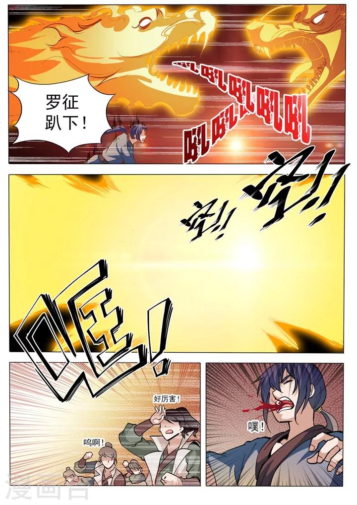 《百炼成神（旧）》第32话 诸葛青云 第13页