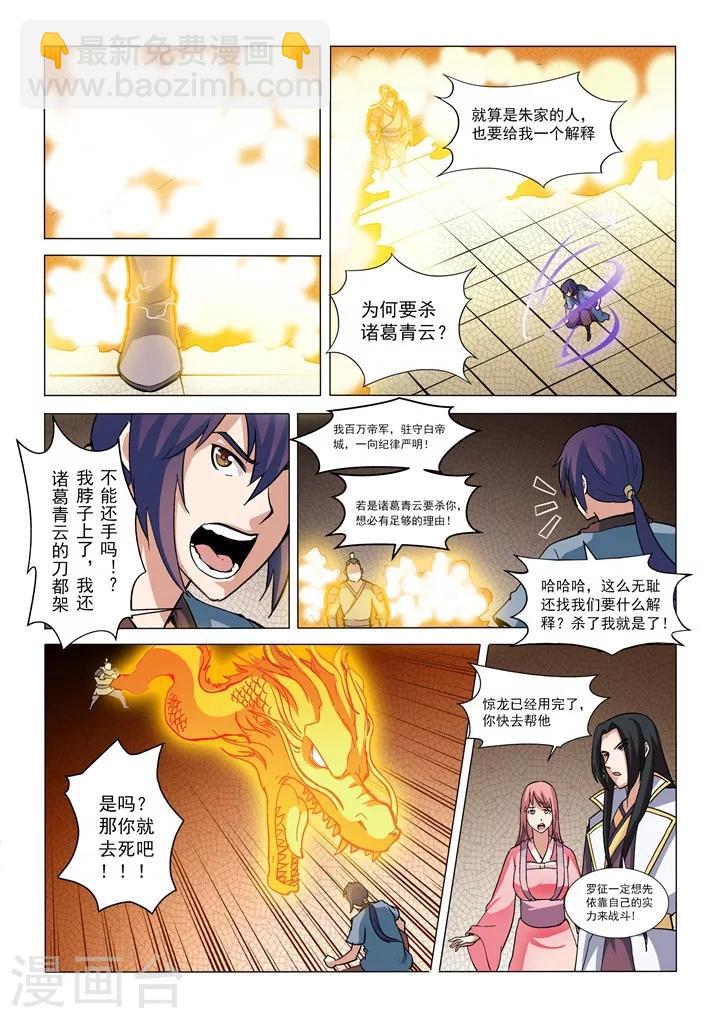 《百炼成神（旧）》第32话 诸葛青云 第14页