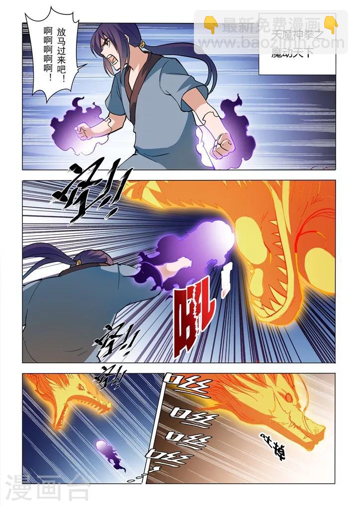 《百炼成神（旧）》第32话 诸葛青云 第15页