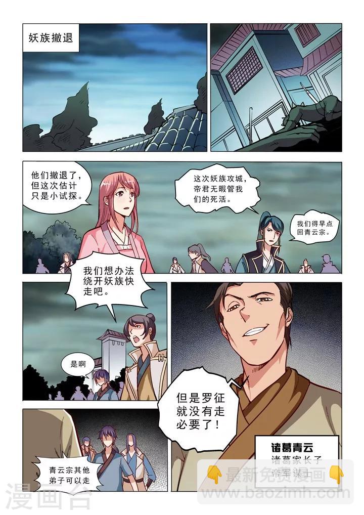 《百炼成神（旧）》第32话 诸葛青云 第4页