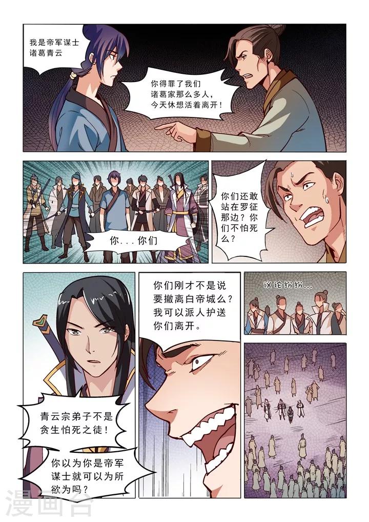 《百炼成神（旧）》第32话 诸葛青云 第5页